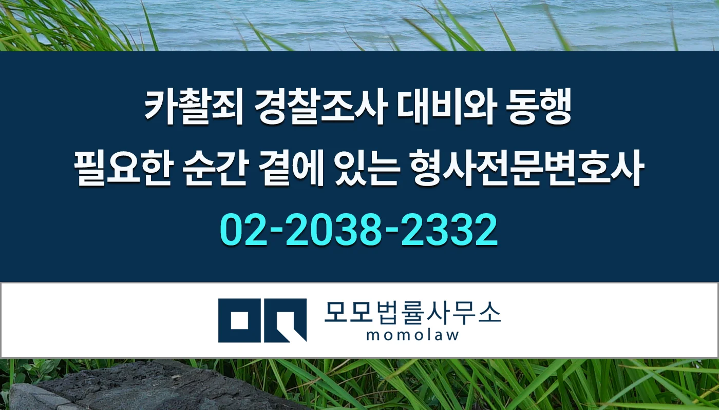카촬죄 경찰조사1