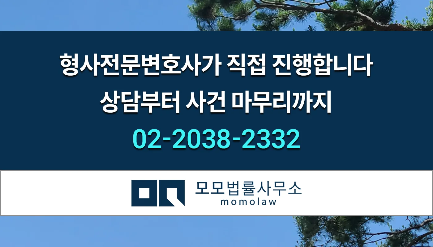 상담부터 사건 마무리까지 형사전문변호사 직접 진행 안내