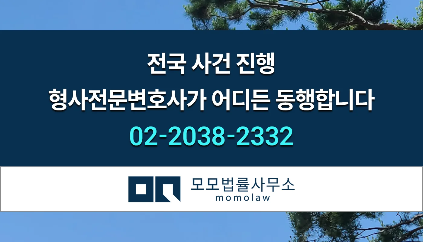 모모법률사무소 전국 사건 진행2 안내 이미지