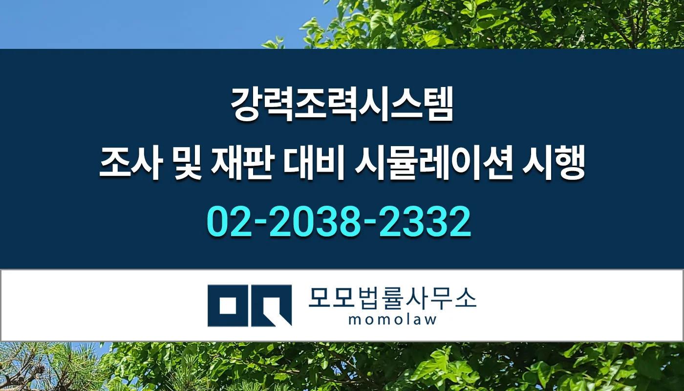 모모법률사무소 조사 재판 대비 시뮬레이션3 안내 이미지